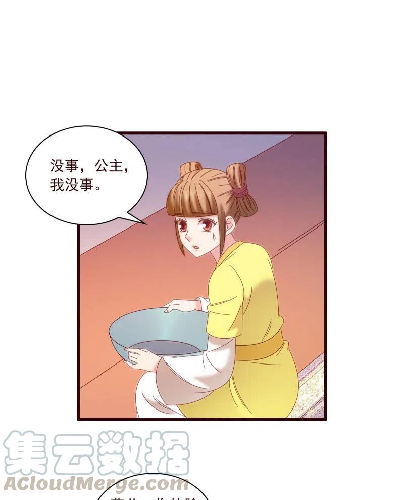 《无赖王妃》无赖王妃【095挑拨离间】 第31页