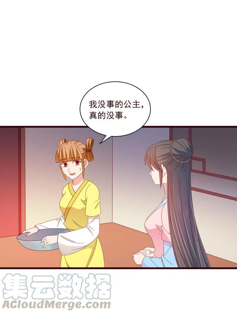 《无赖王妃》无赖王妃【095挑拨离间】 第33页