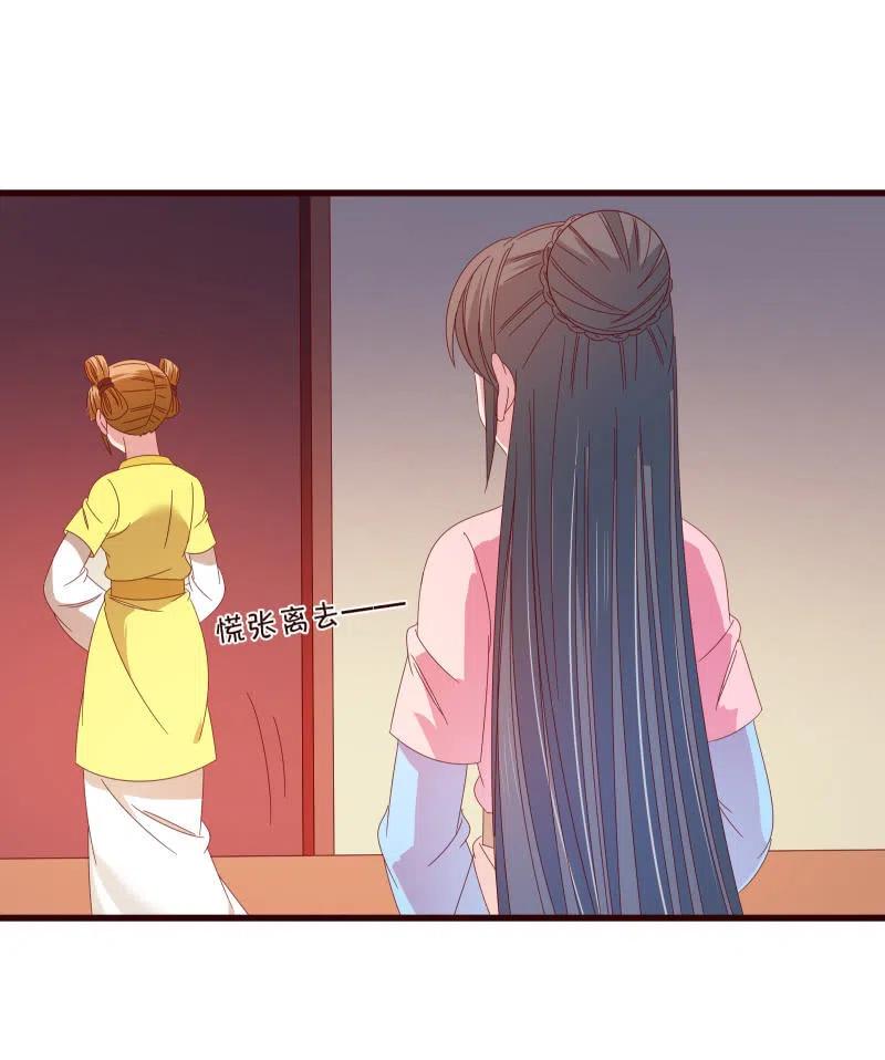 《无赖王妃》无赖王妃【095挑拨离间】 第34页