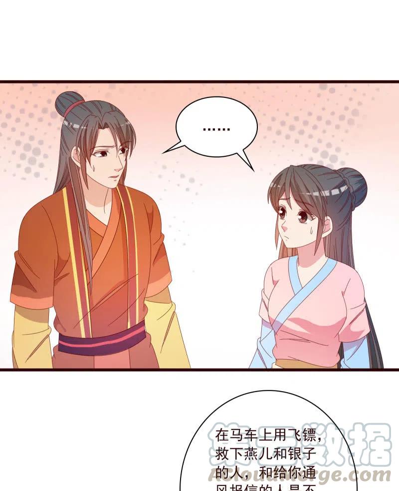 《无赖王妃》无赖王妃【095挑拨离间】 第35页