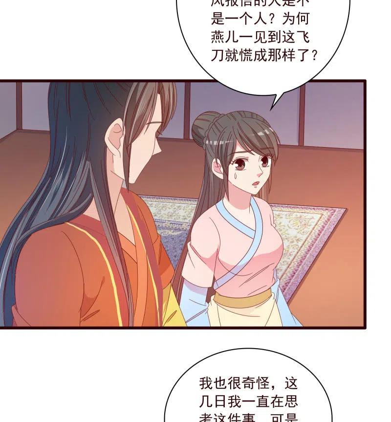 《无赖王妃》无赖王妃【095挑拨离间】 第36页