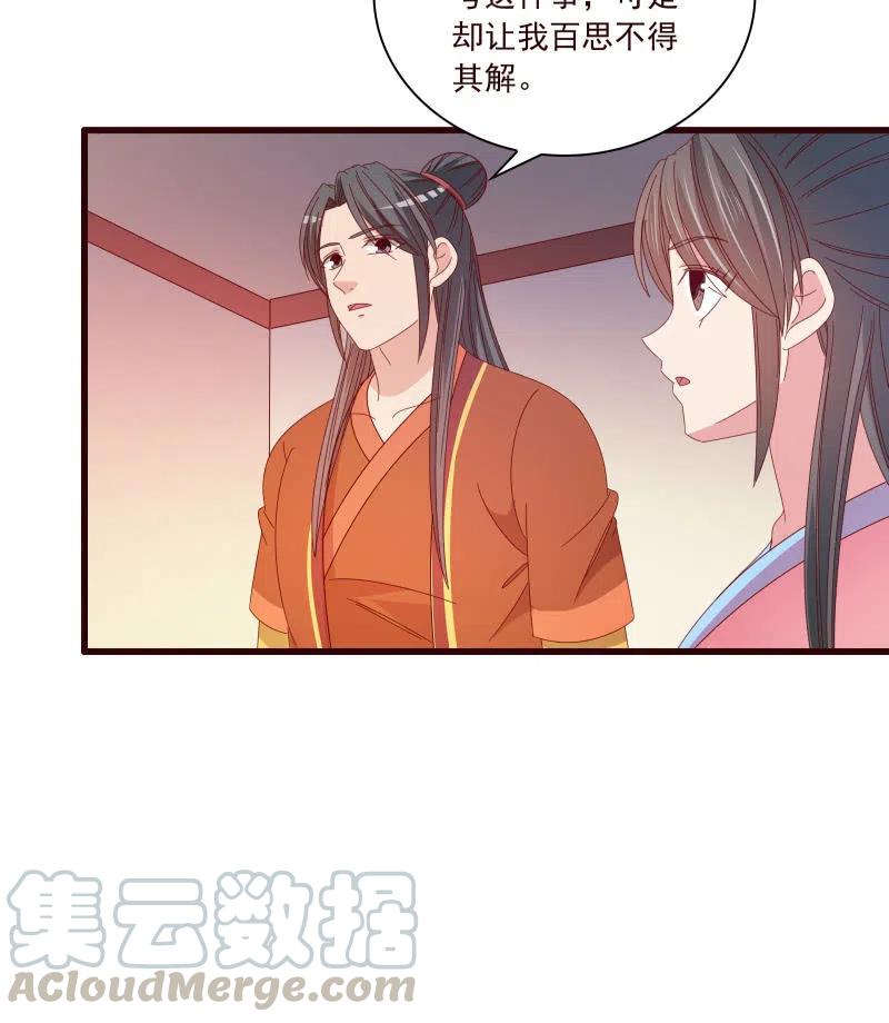 《无赖王妃》无赖王妃【095挑拨离间】 第37页