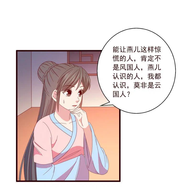 《无赖王妃》无赖王妃【095挑拨离间】 第38页