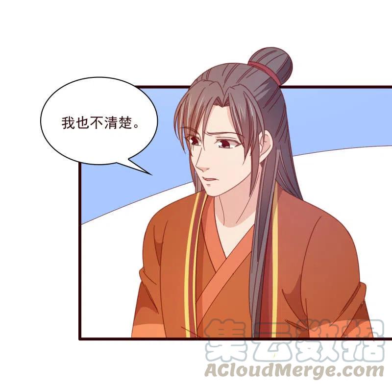 《无赖王妃》无赖王妃【095挑拨离间】 第39页