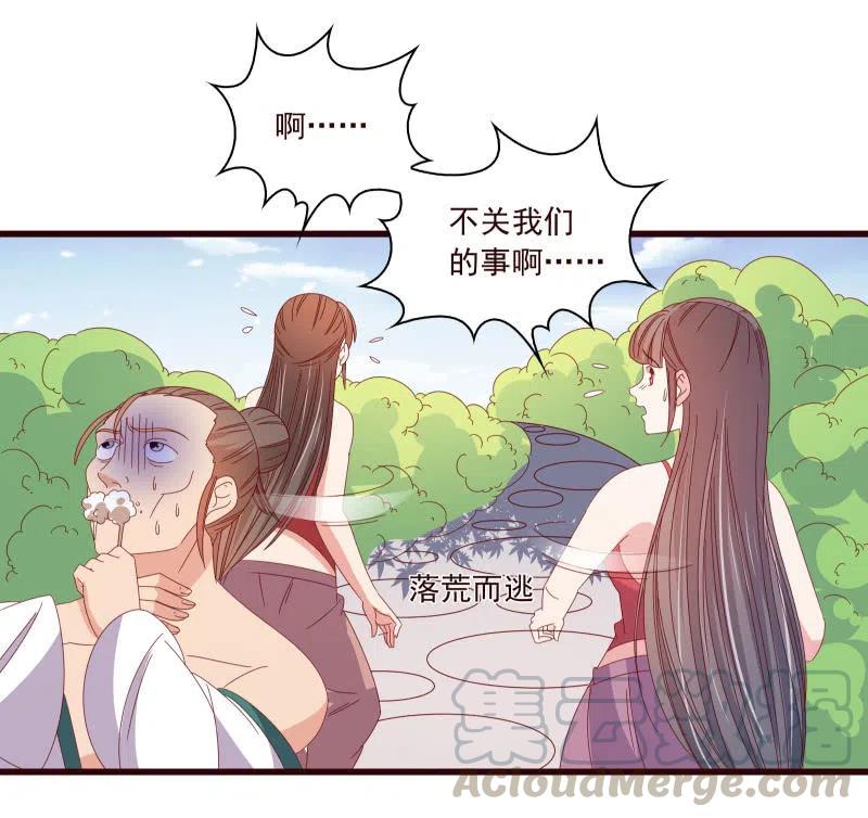 《无赖王妃》无赖王妃【095挑拨离间】 第3页