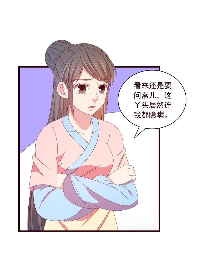 《无赖王妃》无赖王妃【095挑拨离间】 第40页