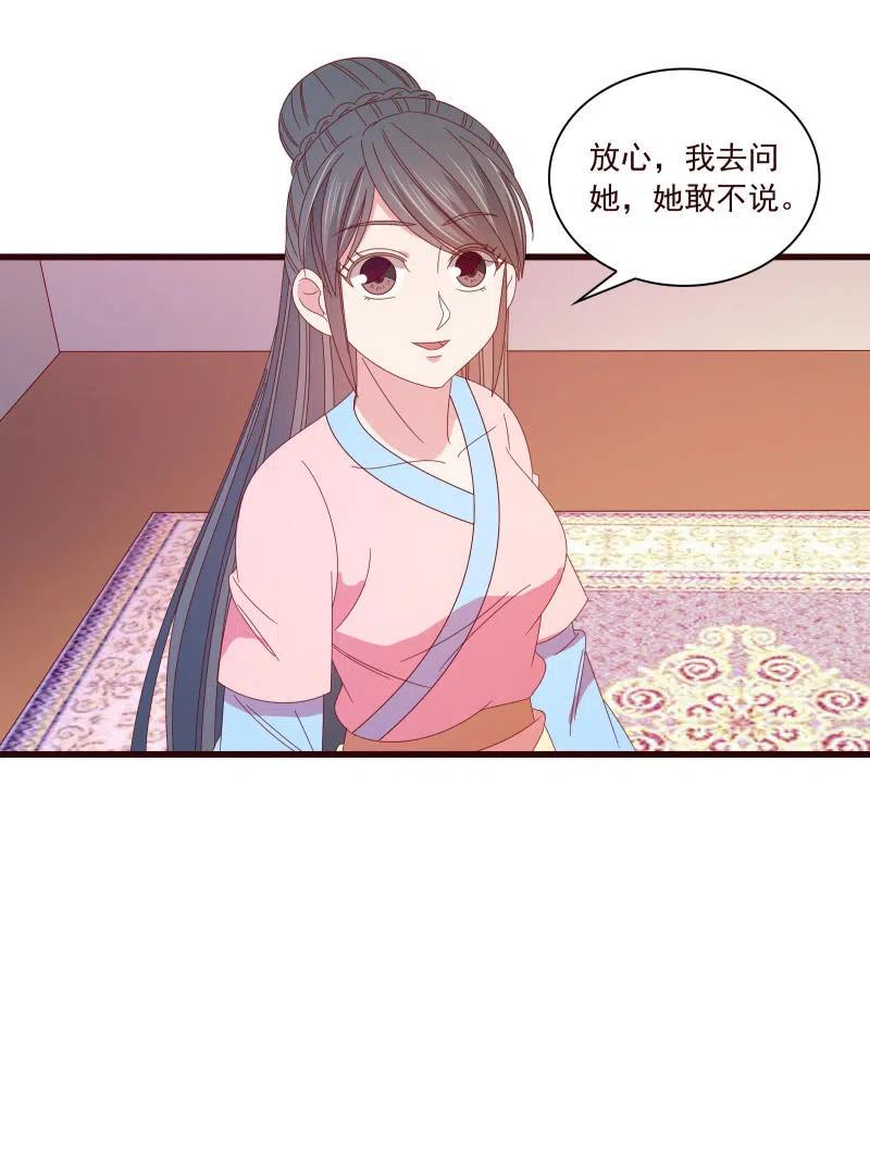 《无赖王妃》无赖王妃【095挑拨离间】 第42页