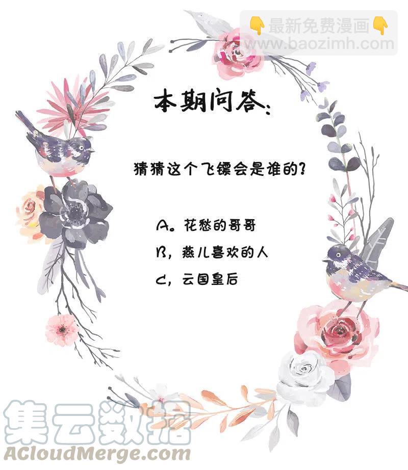 《无赖王妃》无赖王妃【095挑拨离间】 第43页