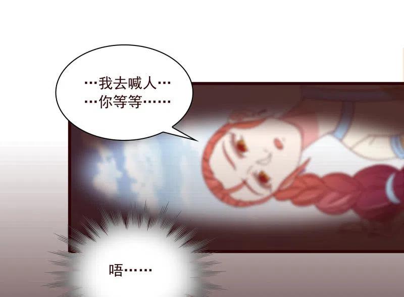 《无赖王妃》无赖王妃【095挑拨离间】 第6页
