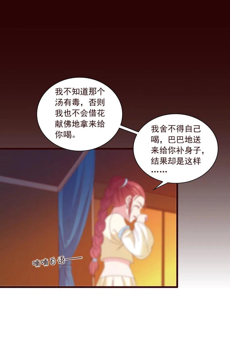 《无赖王妃》无赖王妃【095挑拨离间】 第8页