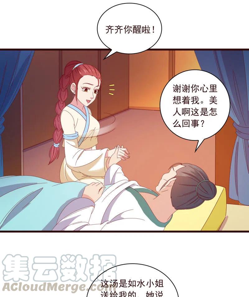 《无赖王妃》无赖王妃【095挑拨离间】 第9页