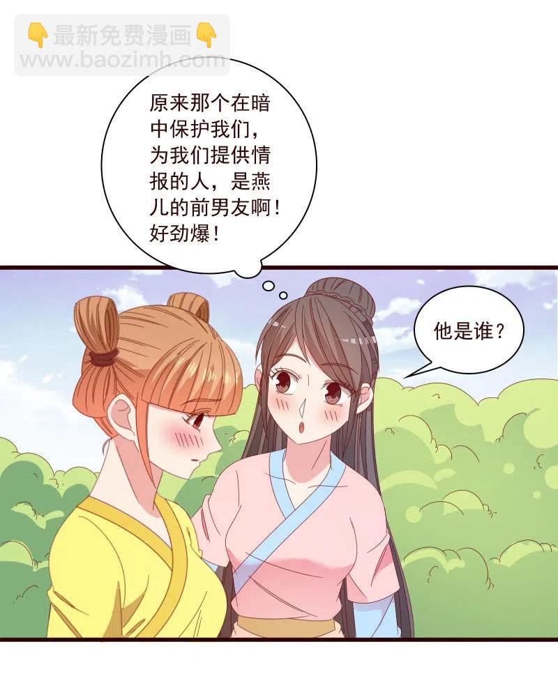 《无赖王妃》无赖王妃【096黑暗中的高手】 第12页
