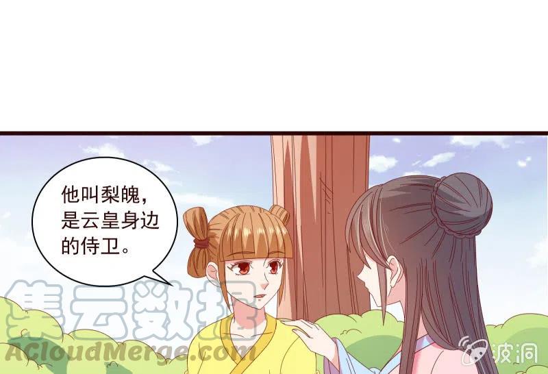 《无赖王妃》无赖王妃【096黑暗中的高手】 第13页