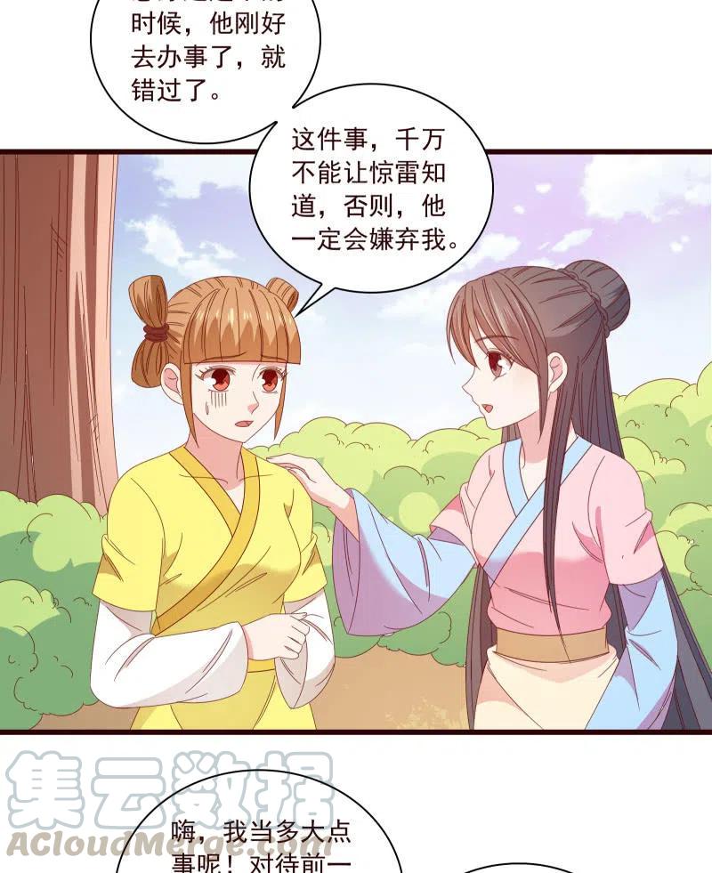 《无赖王妃》无赖王妃【096黑暗中的高手】 第15页