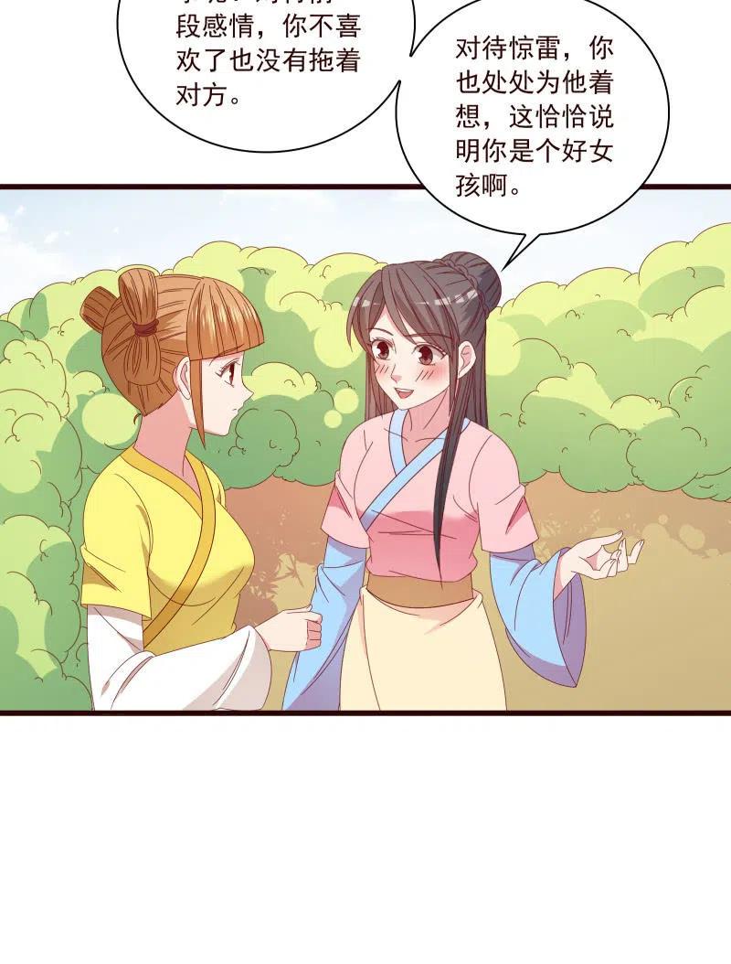《无赖王妃》无赖王妃【096黑暗中的高手】 第16页
