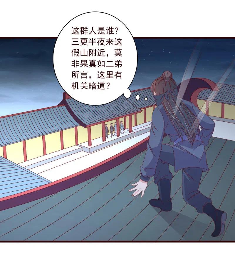 《无赖王妃》无赖王妃【096黑暗中的高手】 第20页
