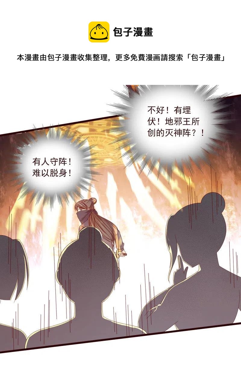《无赖王妃》无赖王妃【096黑暗中的高手】 第26页