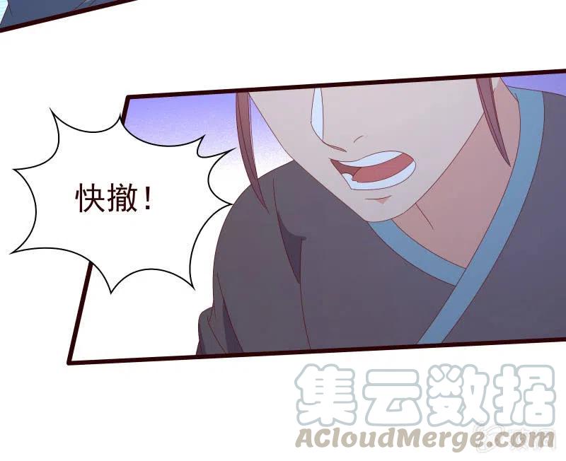 《无赖王妃》无赖王妃【096黑暗中的高手】 第29页
