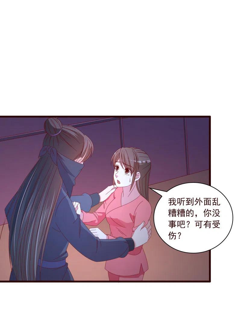 《无赖王妃》无赖王妃【096黑暗中的高手】 第32页