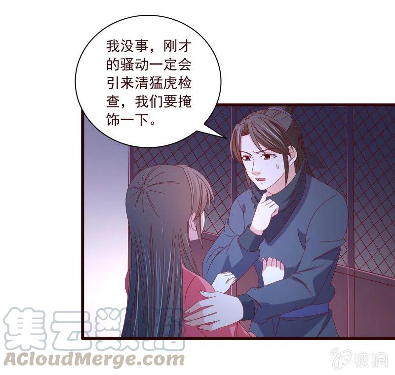 《无赖王妃》无赖王妃【096黑暗中的高手】 第33页
