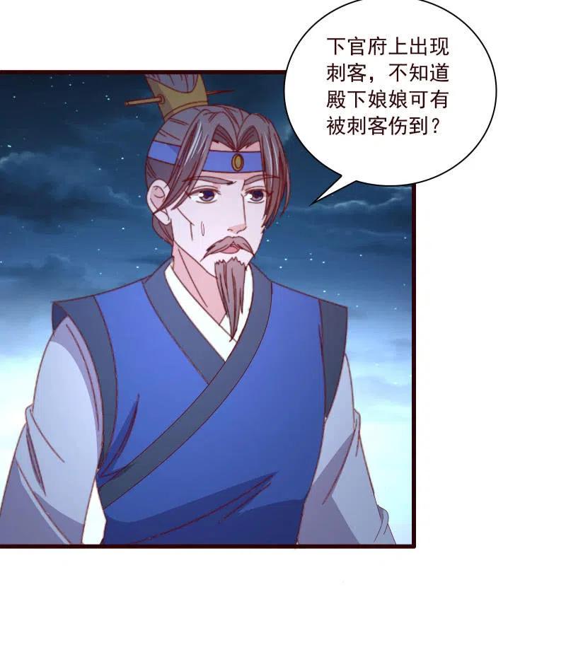 《无赖王妃》无赖王妃【096黑暗中的高手】 第36页
