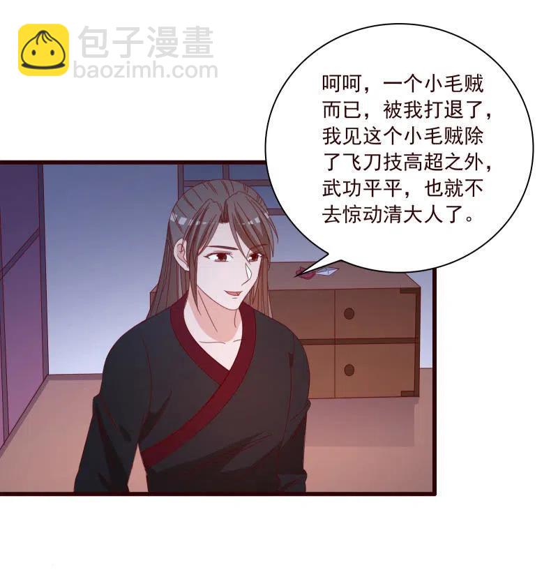 《无赖王妃》无赖王妃【096黑暗中的高手】 第38页