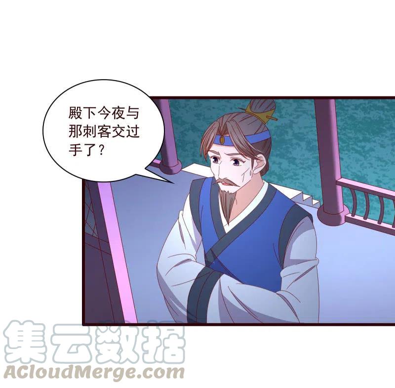 《无赖王妃》无赖王妃【096黑暗中的高手】 第39页