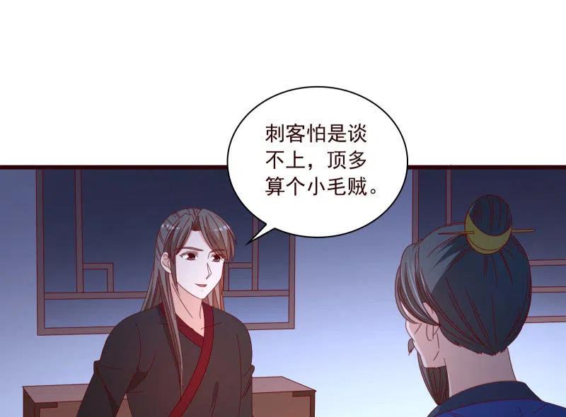 《无赖王妃》无赖王妃【096黑暗中的高手】 第40页