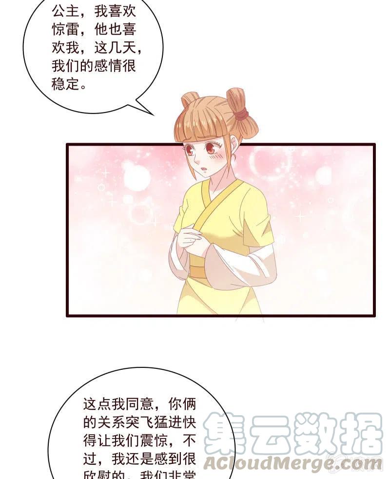 《无赖王妃》无赖王妃【096黑暗中的高手】 第5页
