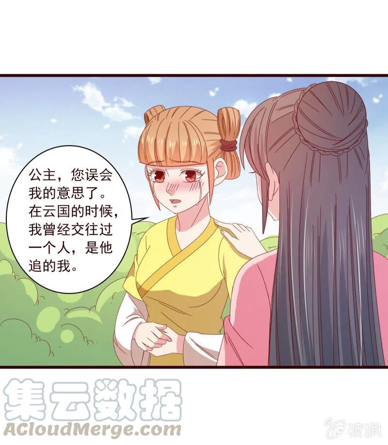 《无赖王妃》无赖王妃【096黑暗中的高手】 第9页