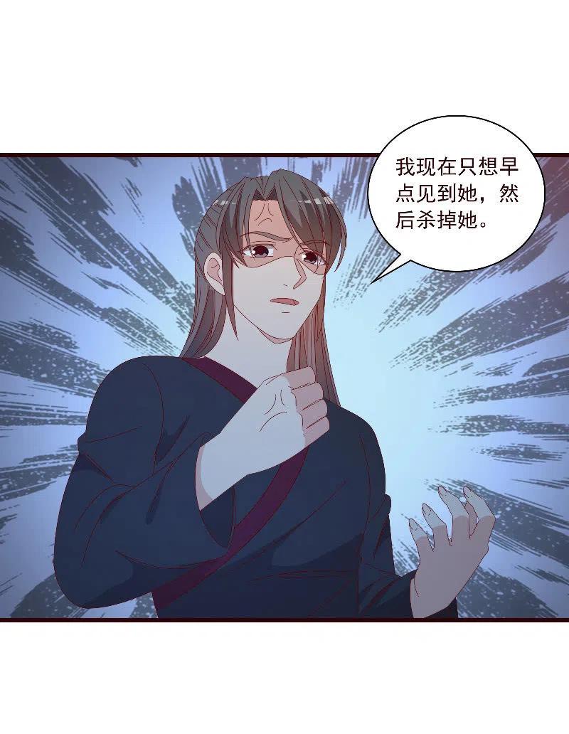 《无赖王妃》无赖王妃【097清府的机关地图】 第10页