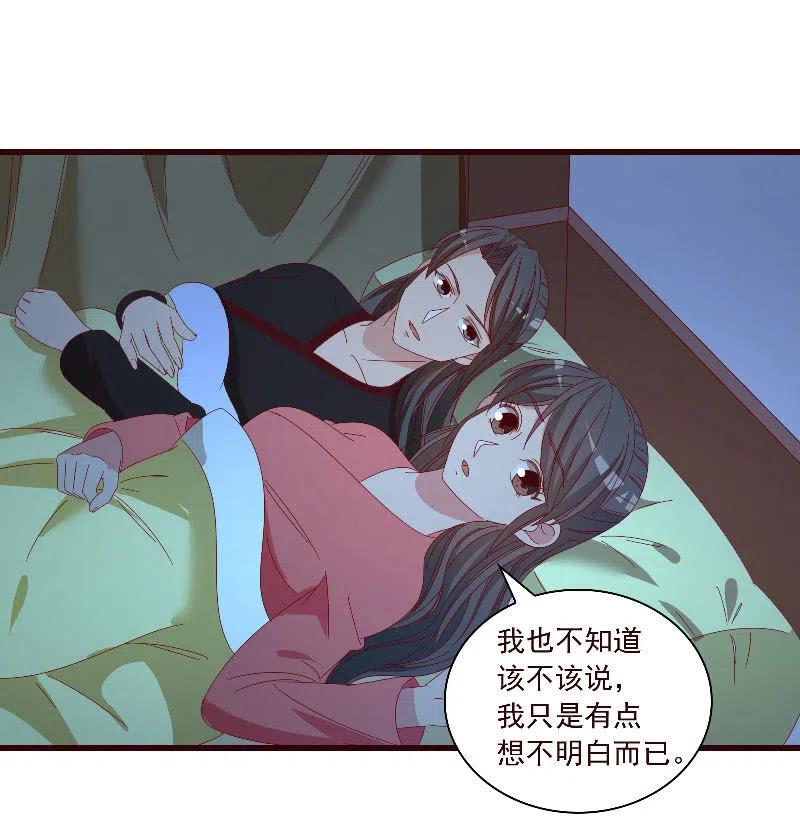 《无赖王妃》无赖王妃【097清府的机关地图】 第14页
