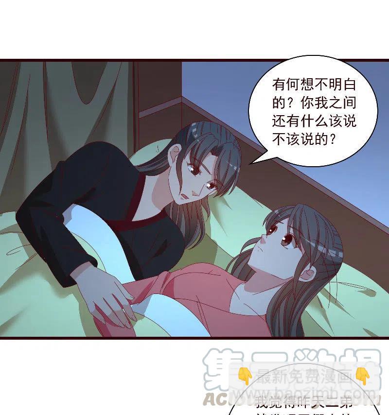 《无赖王妃》无赖王妃【097清府的机关地图】 第15页