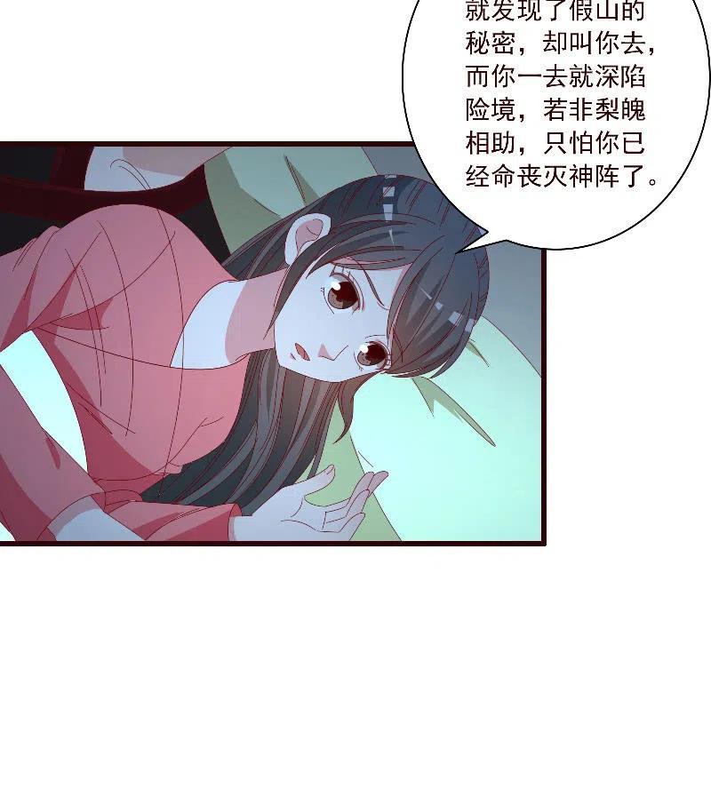 《无赖王妃》无赖王妃【097清府的机关地图】 第16页