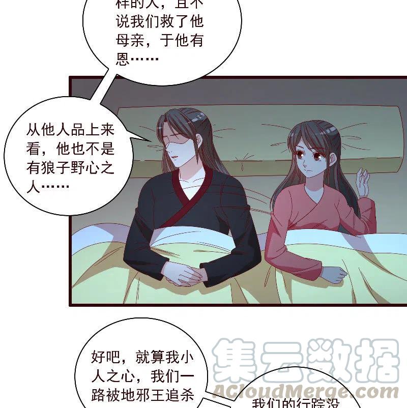 《无赖王妃》无赖王妃【097清府的机关地图】 第19页