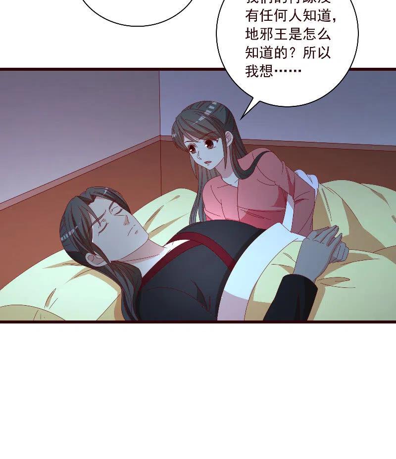 《无赖王妃》无赖王妃【097清府的机关地图】 第20页