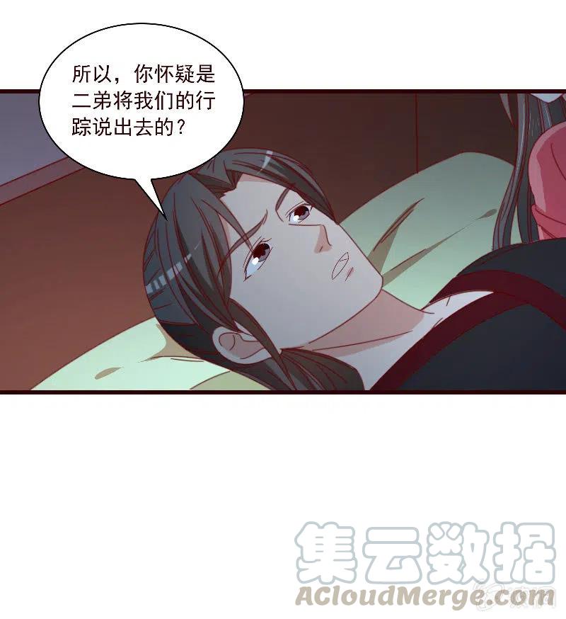 《无赖王妃》无赖王妃【097清府的机关地图】 第21页