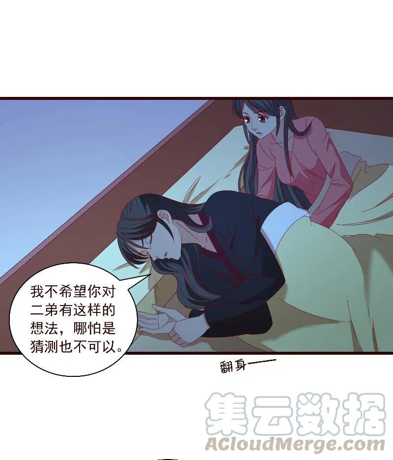 《无赖王妃》无赖王妃【097清府的机关地图】 第23页