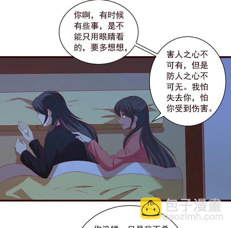 《无赖王妃》无赖王妃【097清府的机关地图】 第24页