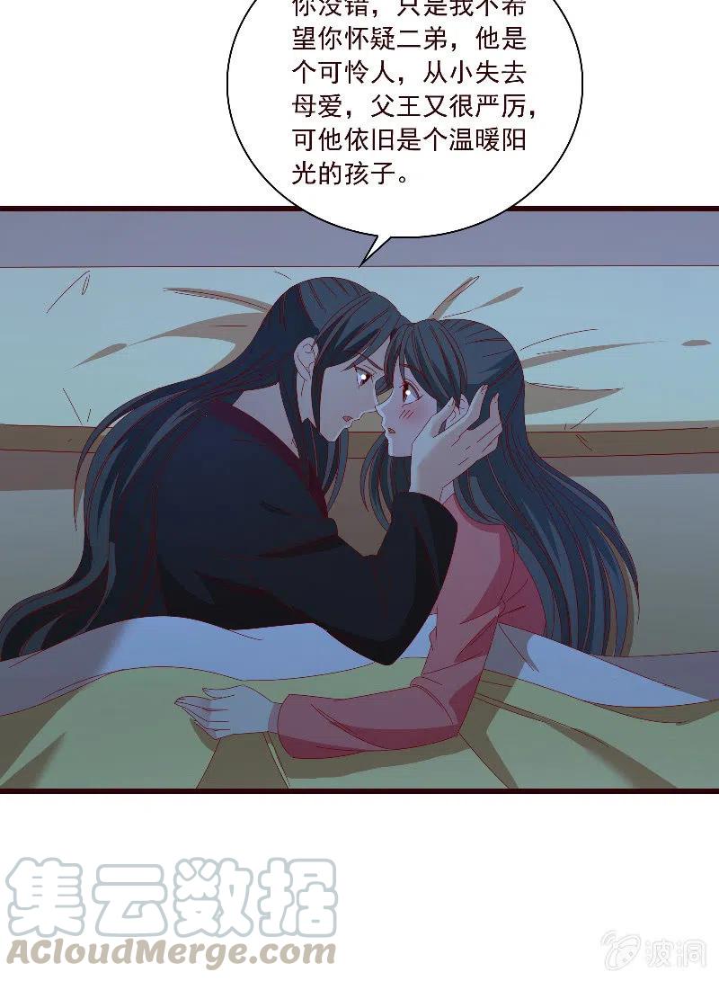《无赖王妃》无赖王妃【097清府的机关地图】 第25页