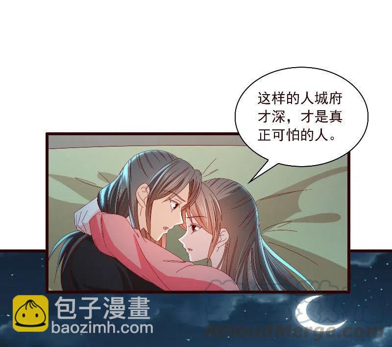 《无赖王妃》无赖王妃【097清府的机关地图】 第27页