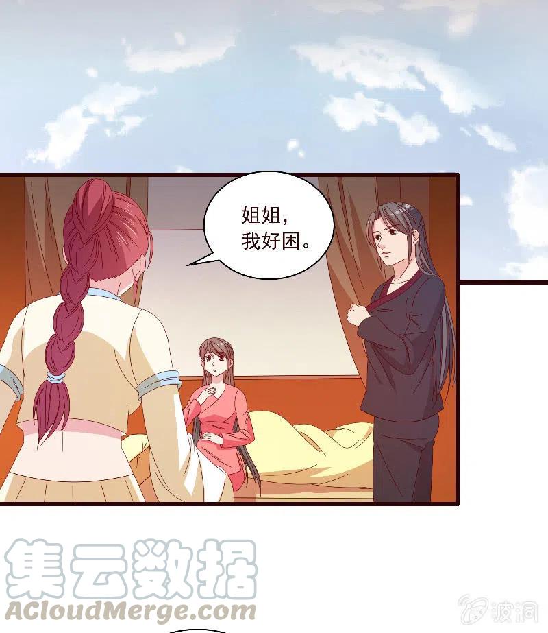 《无赖王妃》无赖王妃【097清府的机关地图】 第29页