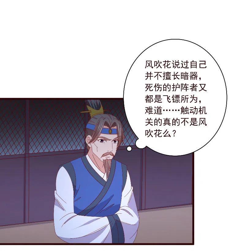 《无赖王妃》无赖王妃【097清府的机关地图】 第2页