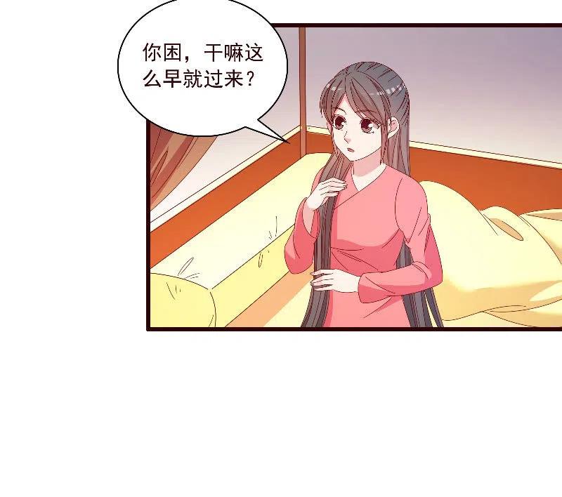 《无赖王妃》无赖王妃【097清府的机关地图】 第30页