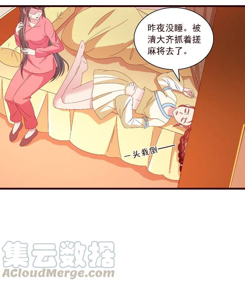 《无赖王妃》无赖王妃【097清府的机关地图】 第31页