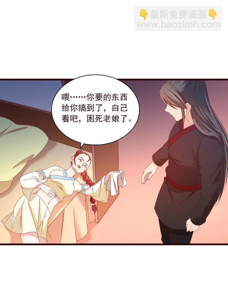 《无赖王妃》无赖王妃【097清府的机关地图】 第32页