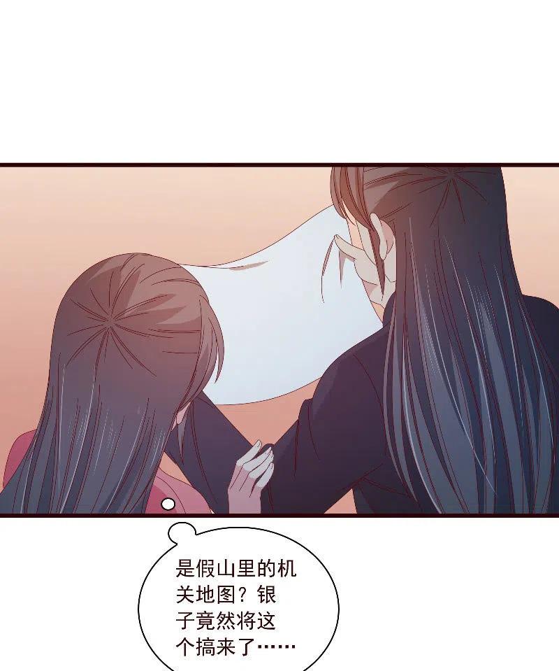 《无赖王妃》无赖王妃【097清府的机关地图】 第34页