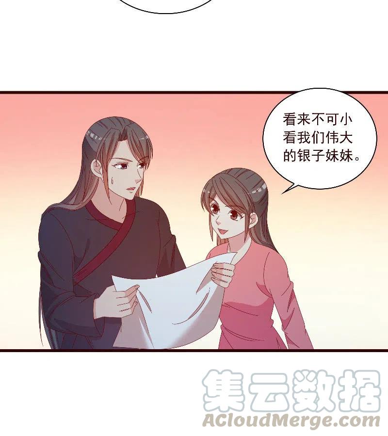 《无赖王妃》无赖王妃【097清府的机关地图】 第35页