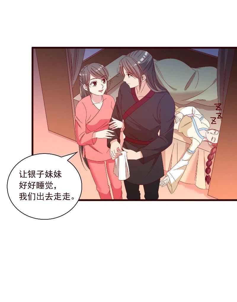 《无赖王妃》无赖王妃【097清府的机关地图】 第36页
