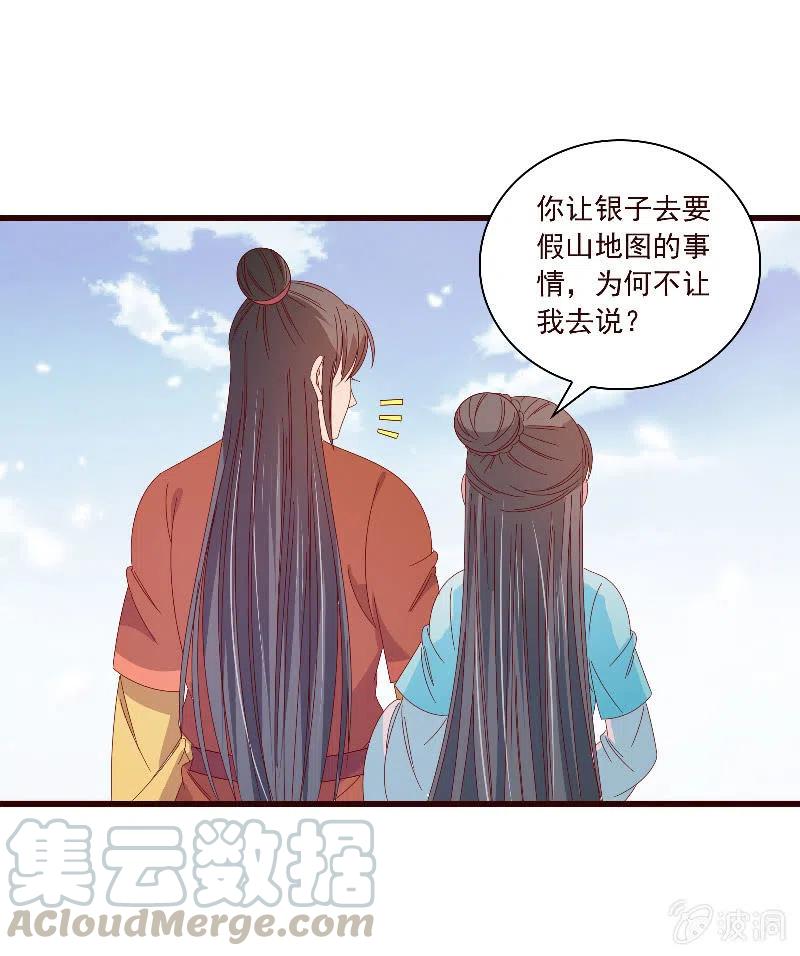 《无赖王妃》无赖王妃【097清府的机关地图】 第37页
